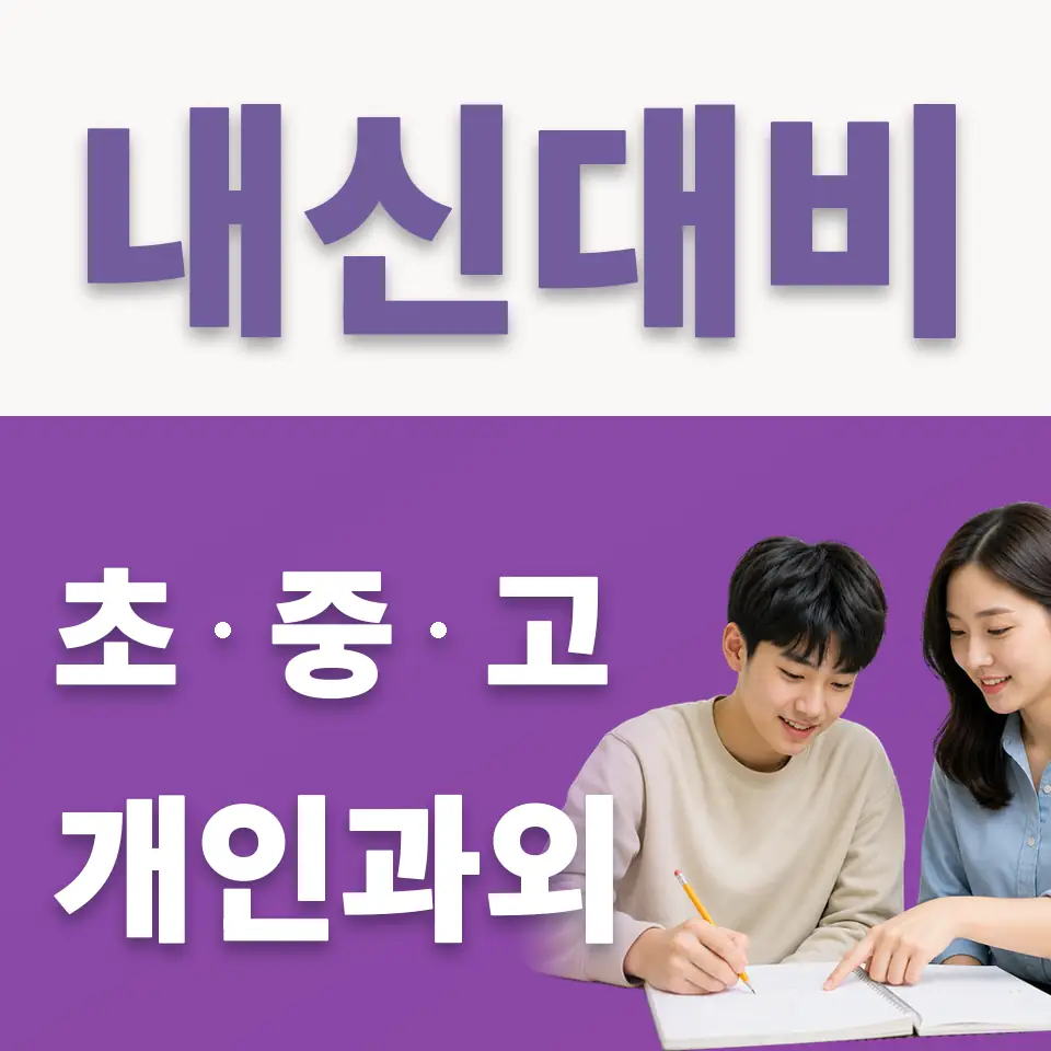 두원공고 국어과외 학습 안내