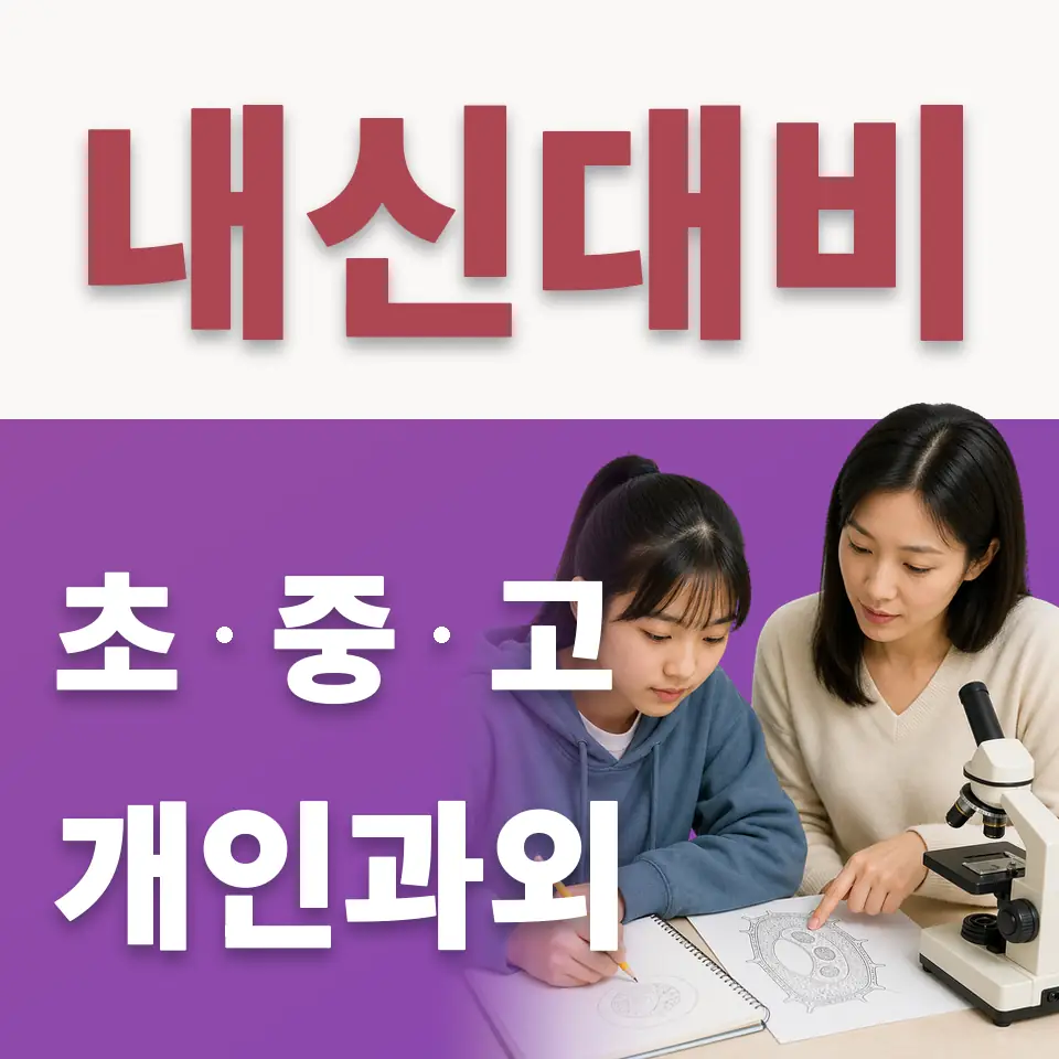 포곡초 수학과외 학습 안내