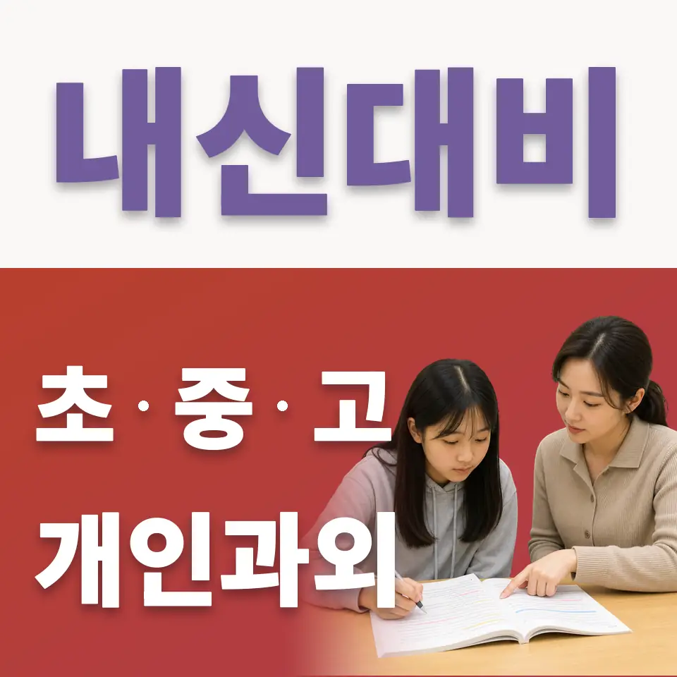 처인초 국어과외 학습 안내