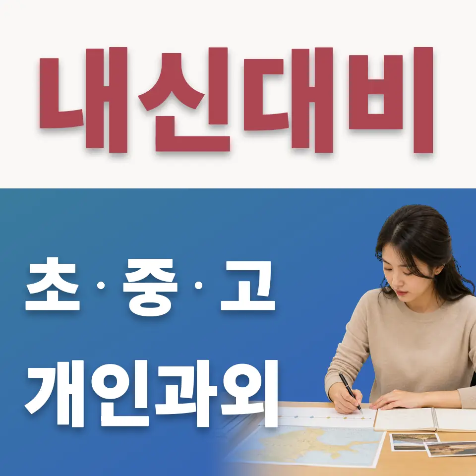 청수초 수학과외 학습 안내
