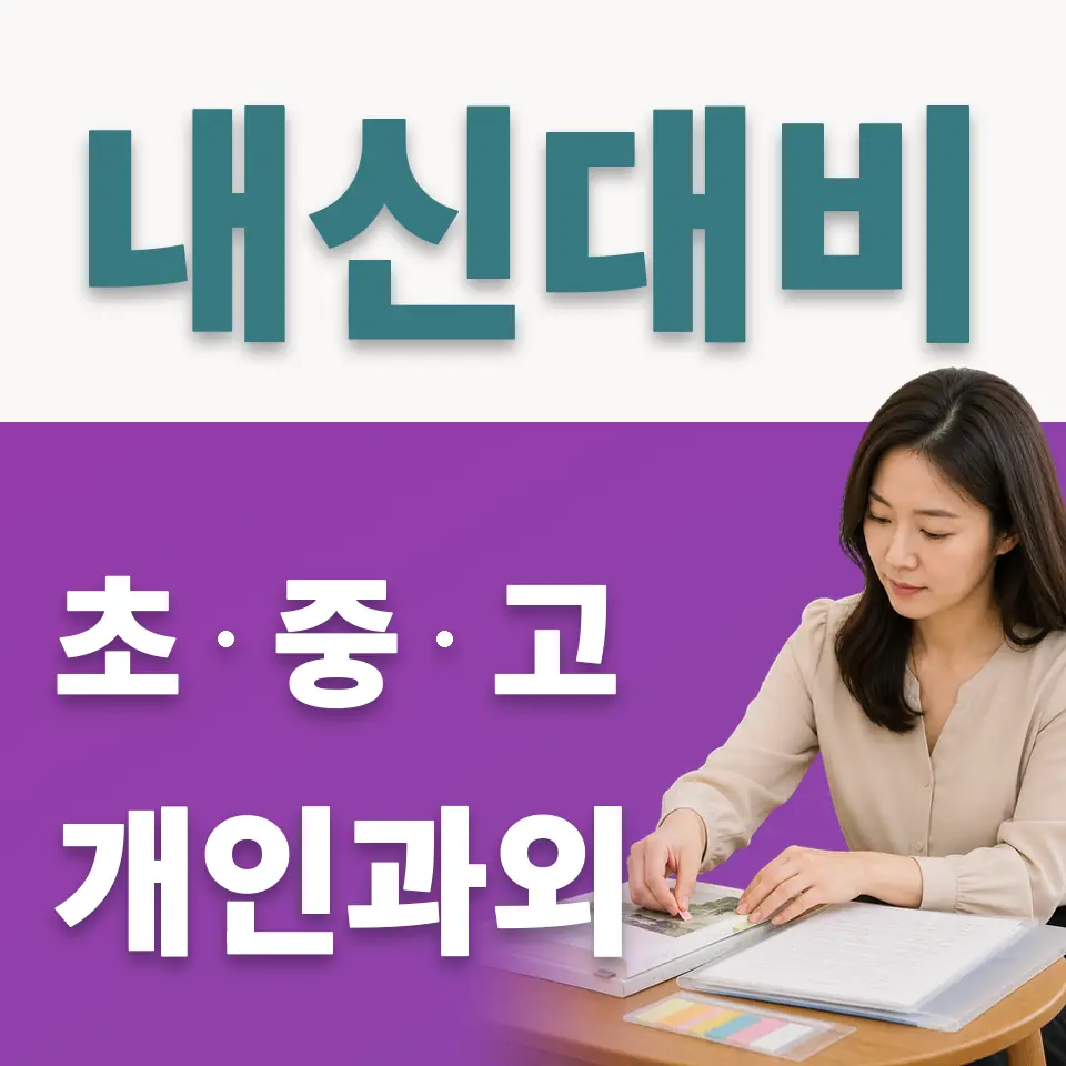 김포초 사회과외 학습 안내
