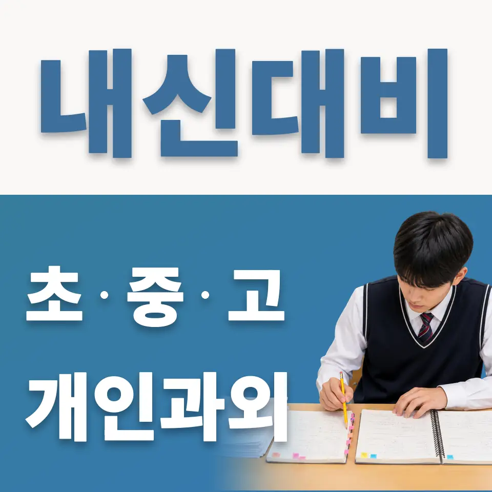 운유초 과학과외 학습 안내