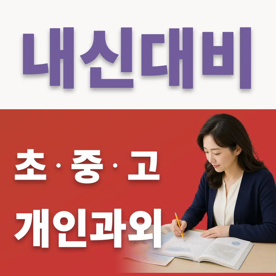 경기스마트고 국어과외 학습 안내