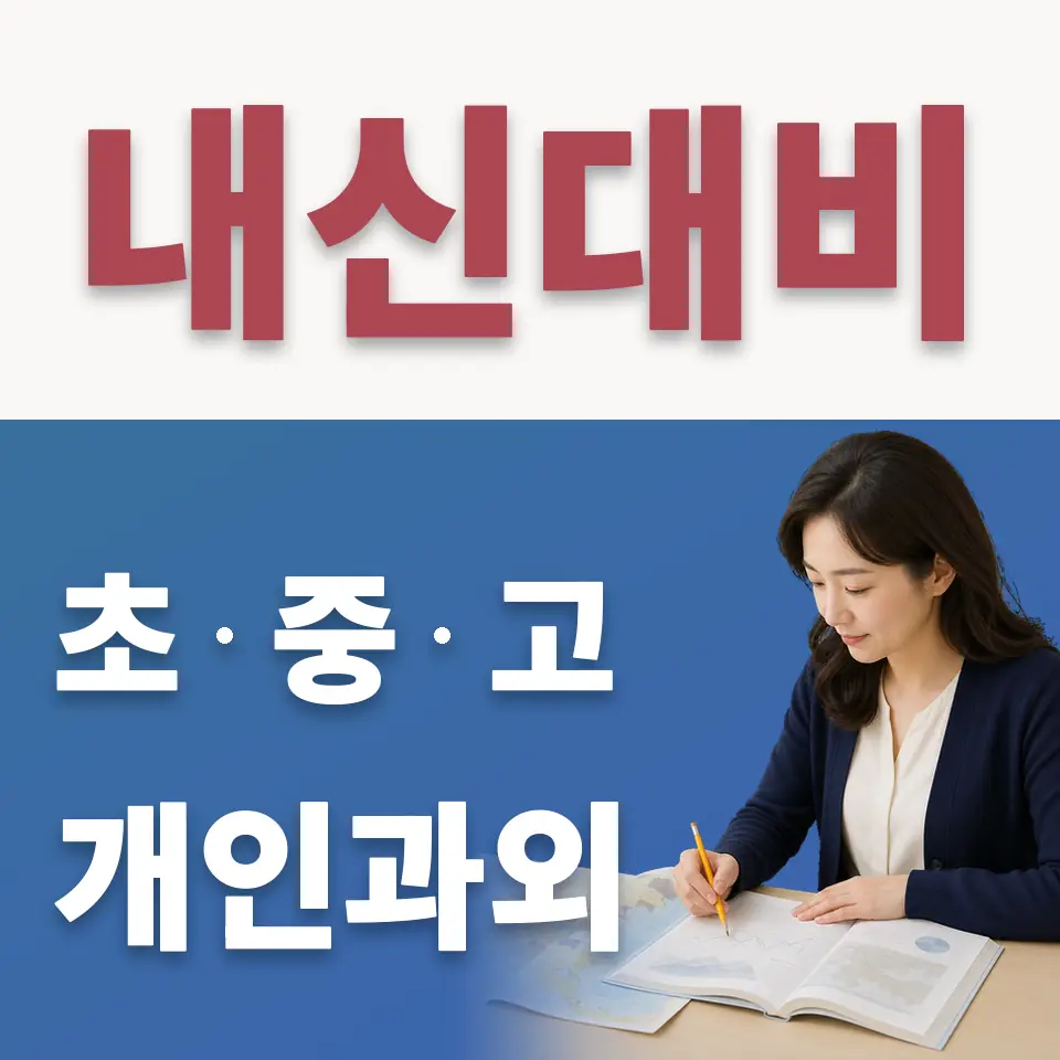 경기폴리텍고 수학과외 학습 안내