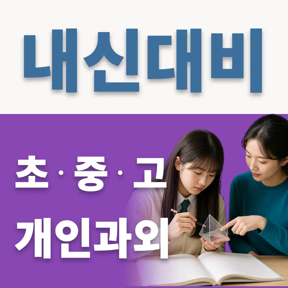 김포대명초 영어과외 학습 안내