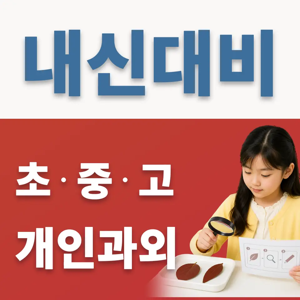 하늘빛초 영어과외 학습 안내