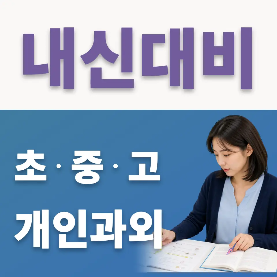 나비초 국어과외 학습 안내
