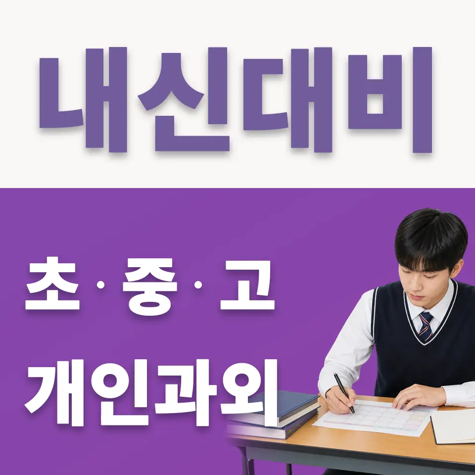 용인홍천고 국어과외 학습 안내