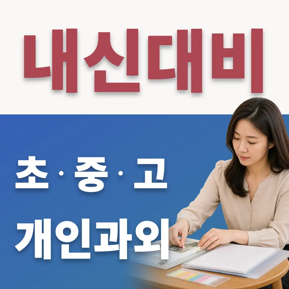 한봄고 수학과외 학습 안내