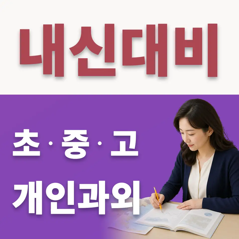 경기항공고 수학과외 학습 안내