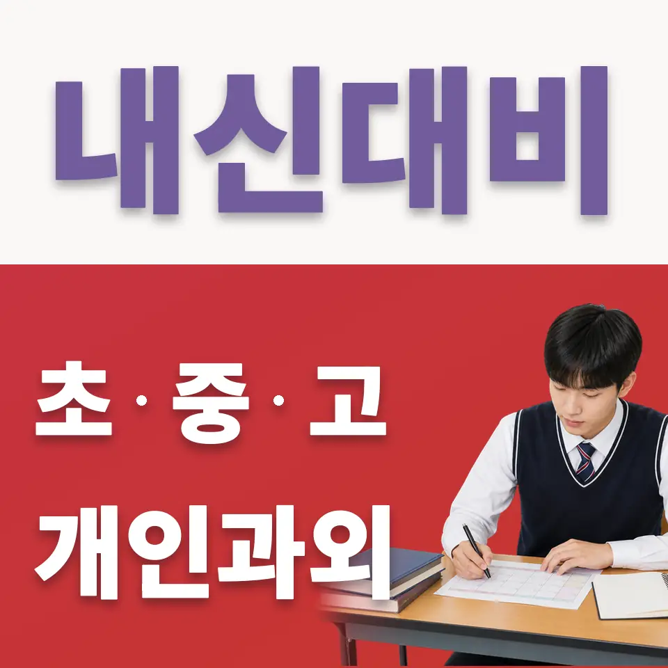 옥빛고 국어과외 학습 안내