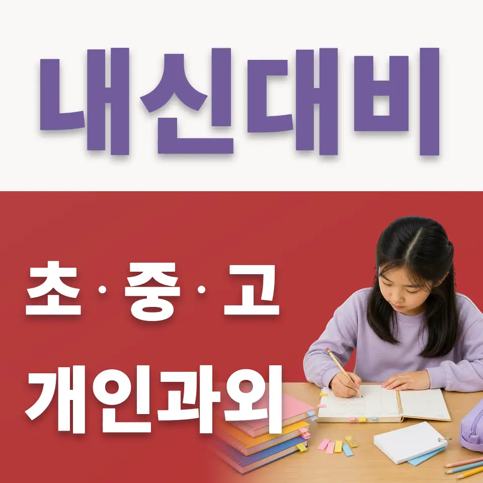김포금빛초 국어과외 학습 안내