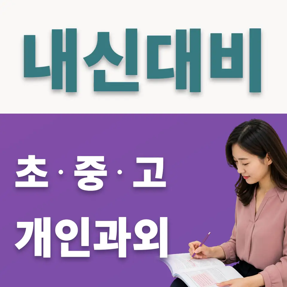 김포여중 사회과외 학습 안내