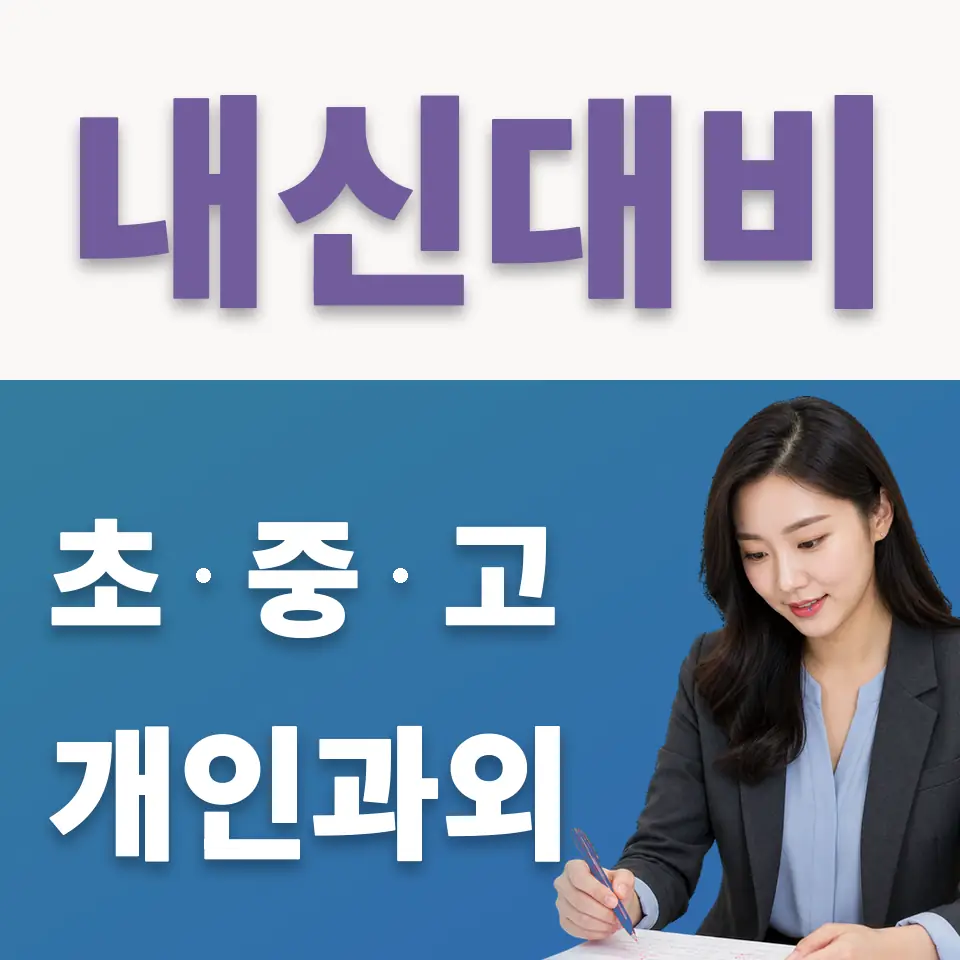 경기폴리텍고 국어과외 학습 안내