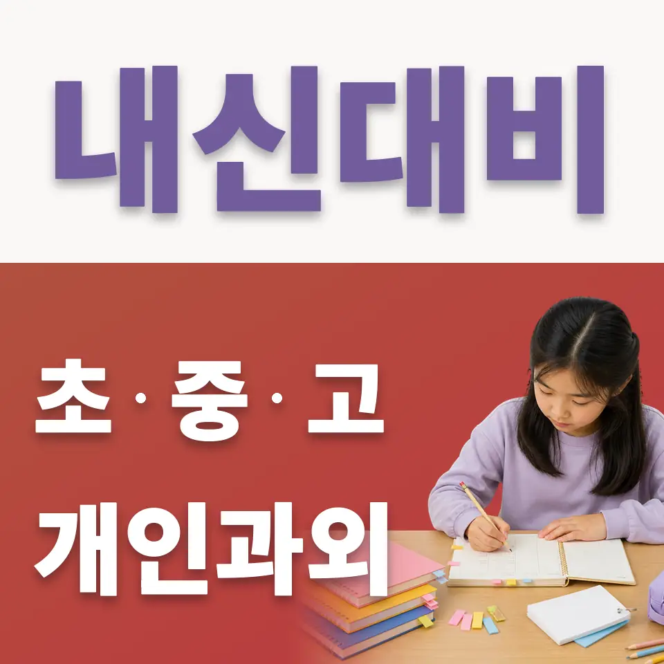 은계초 국어과외 학습 안내