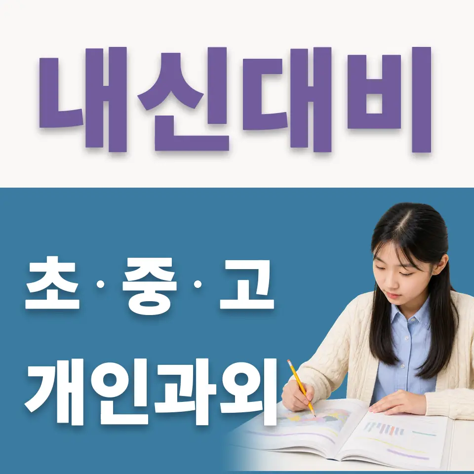 배곧라라중 국어과외 학습 안내