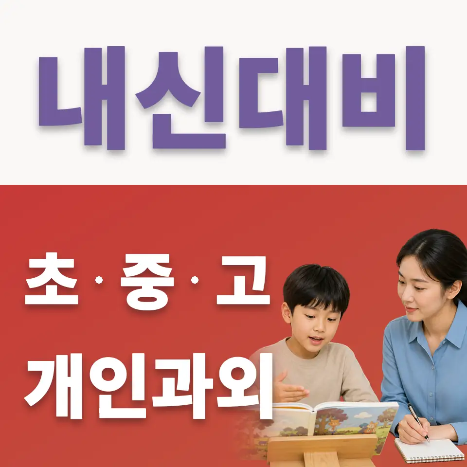 조남초 국어과외 학습 안내