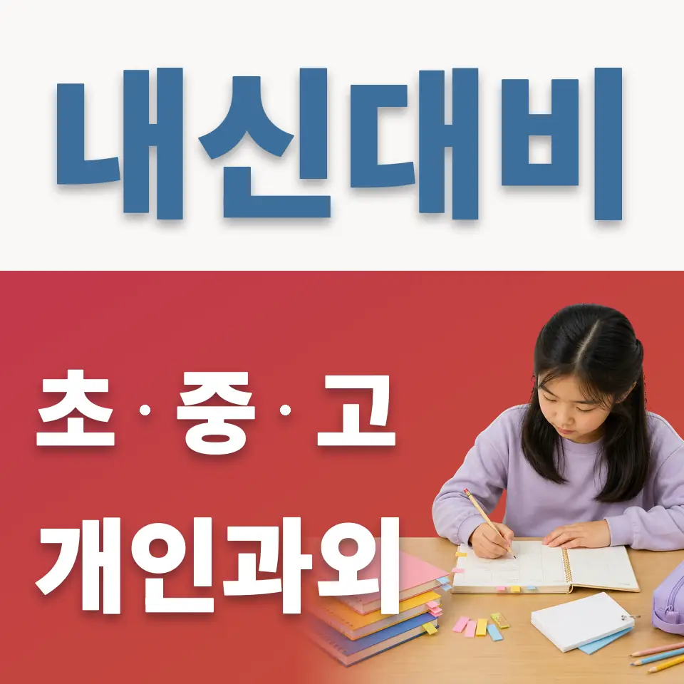 시흥도원초 과학과외 학습 안내