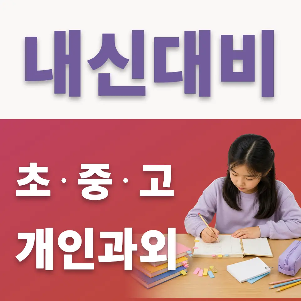 시화초 국어과외 학습 안내