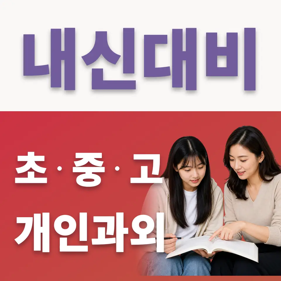 남양주고 국어과외 학습 안내