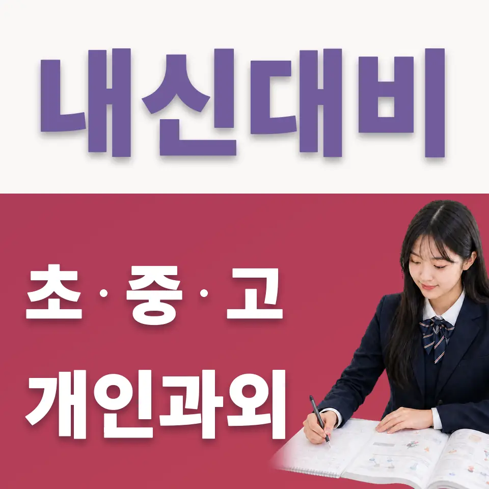 평택마이스터고 국어과외 학습 안내