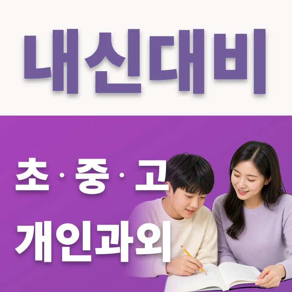 응곡중 국어과외 학습 안내