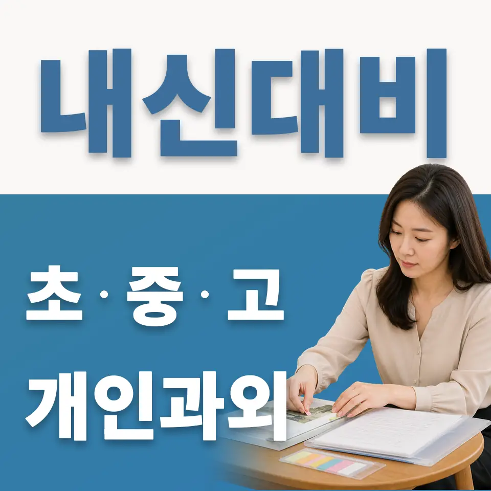 웃터골초 영어과외 학습 안내