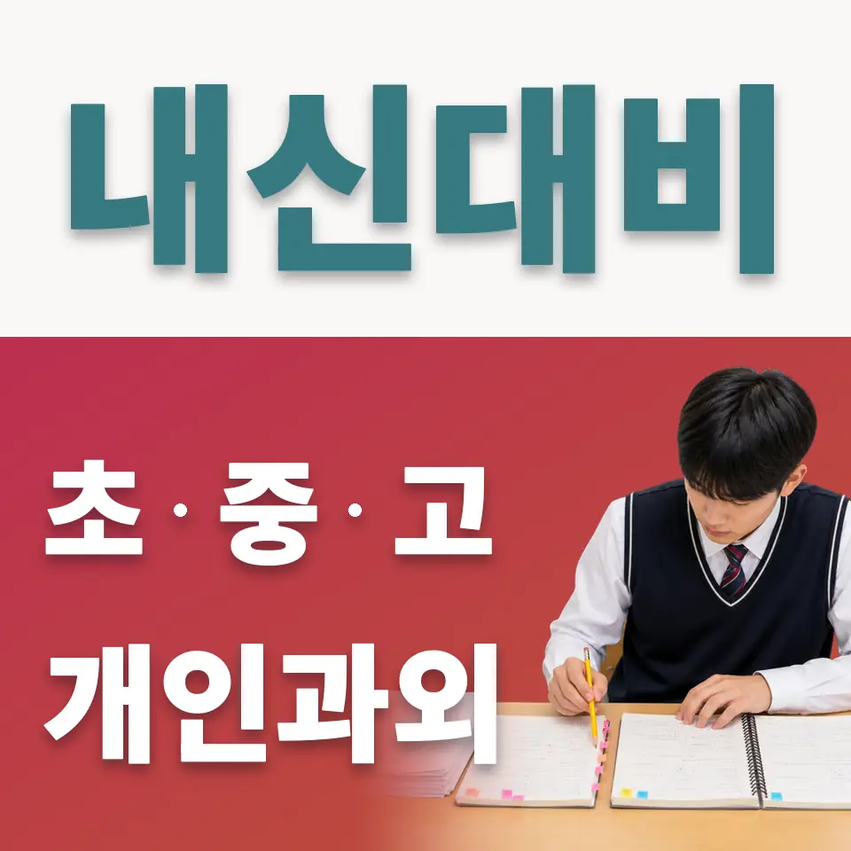 조남초 사회과외 학습 안내