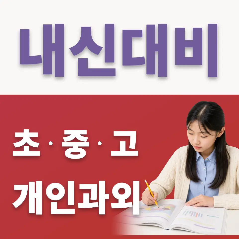 시흥매화중 국어과외 학습 안내