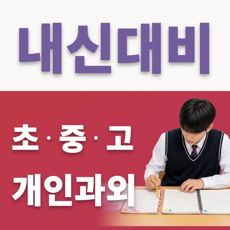 시흥월곶초 국어과외 학습 안내