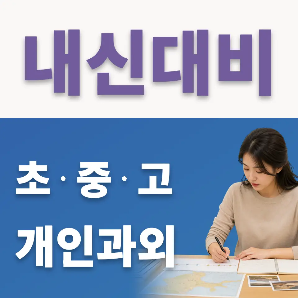 서해초 국어과외 학습 안내