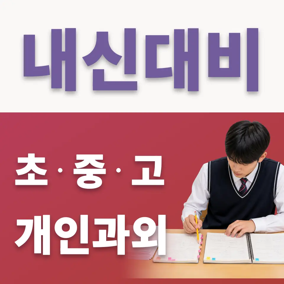 군자중 국어과외 학습 안내