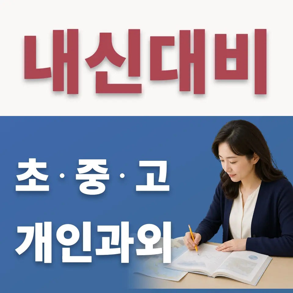구로구 수학과외 학습 안내