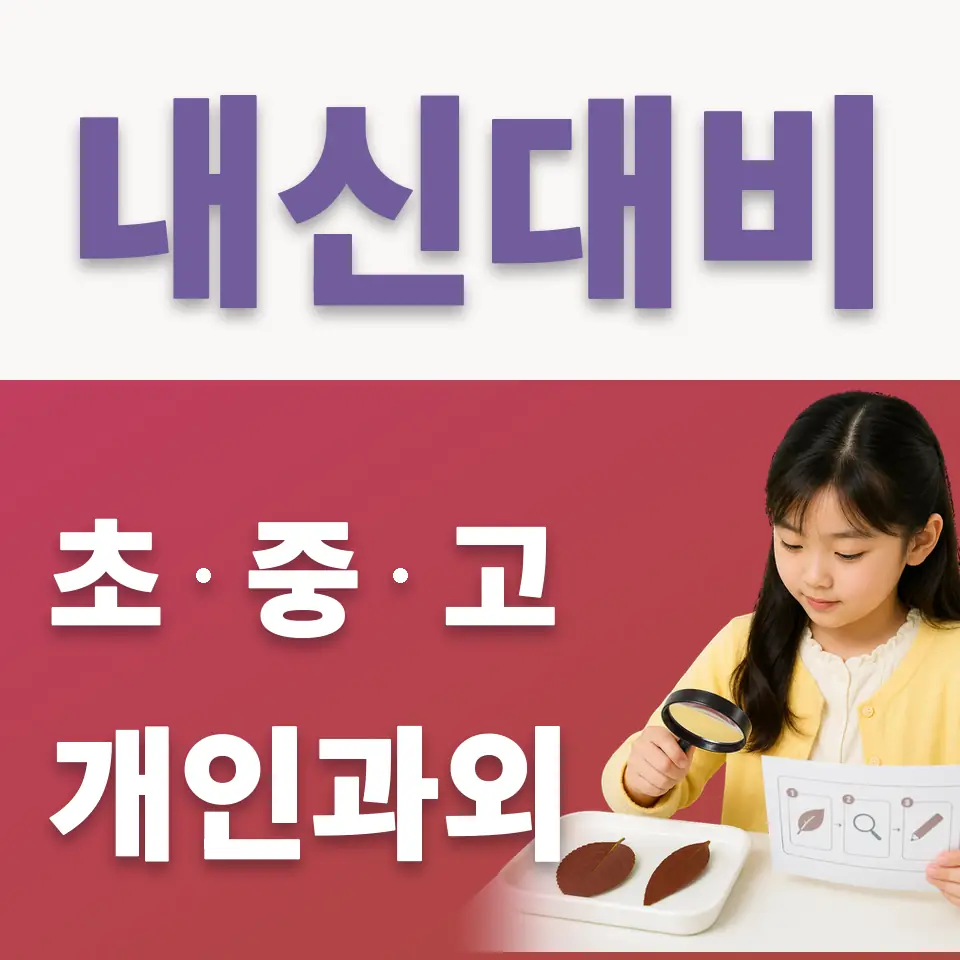 금천구 초등 국어과외 학습 안내