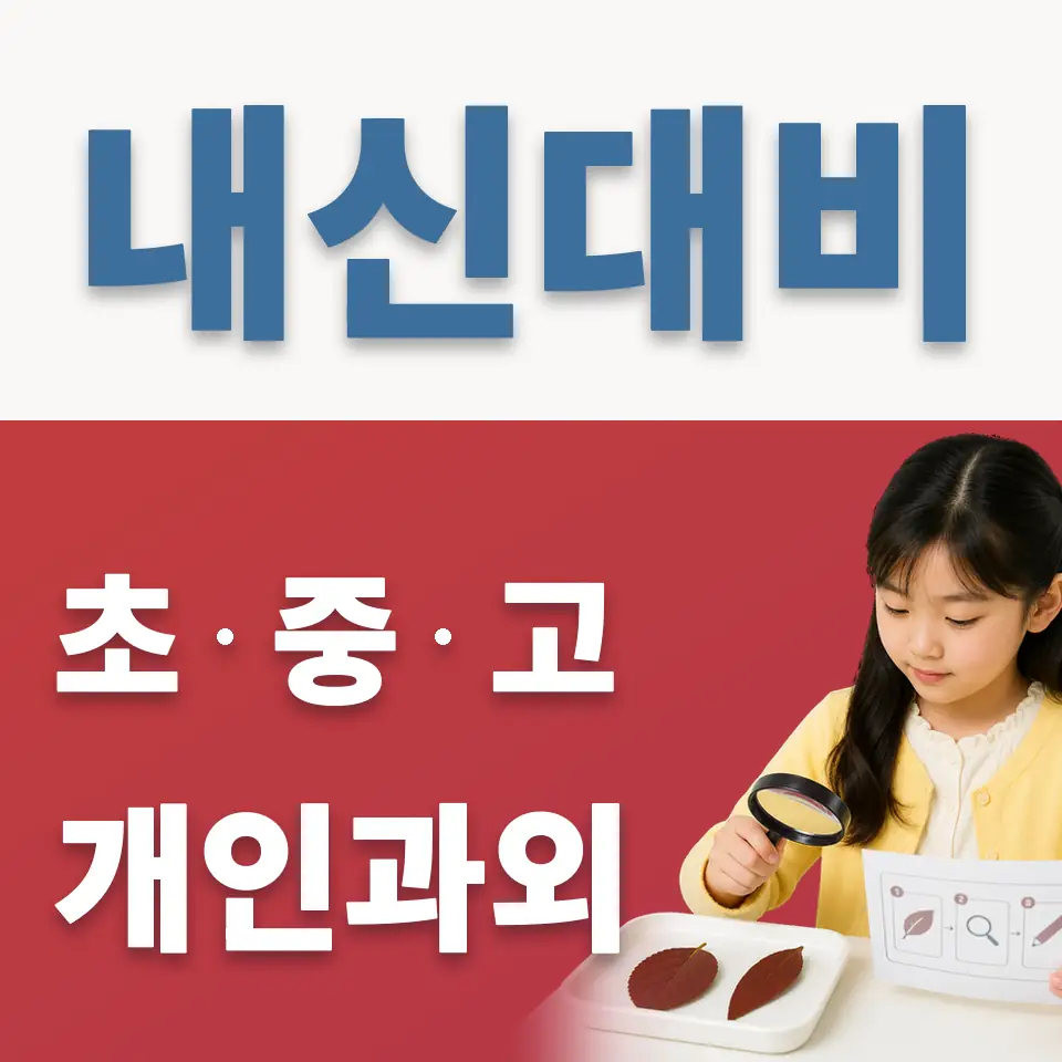 서초구 과외 학습 안내