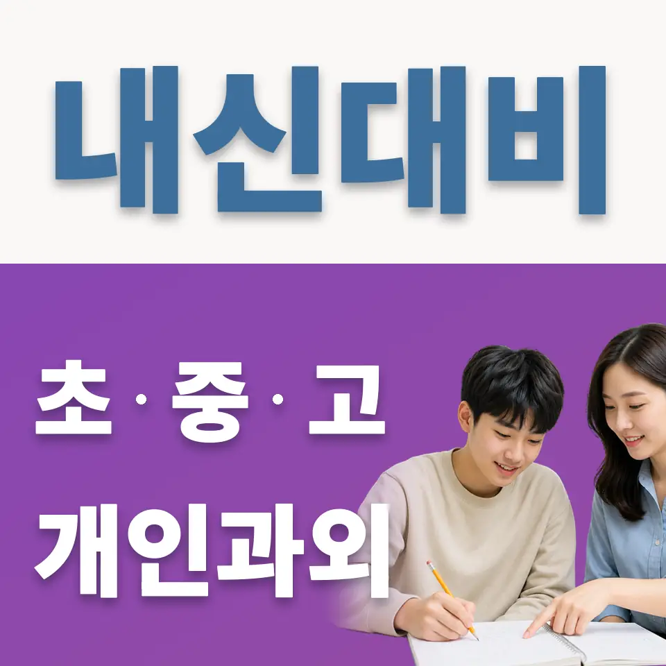 강북구 과학과외 학습 안내