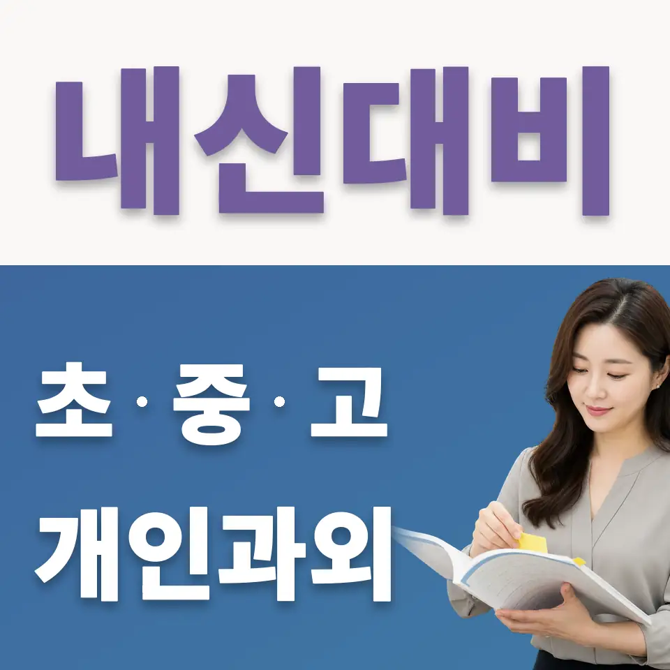 강북구 초등 국어과외 학습 안내