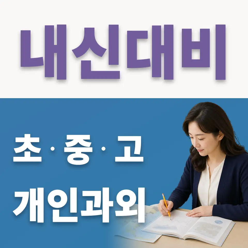 광진구 중학생 국어과외 학습 안내