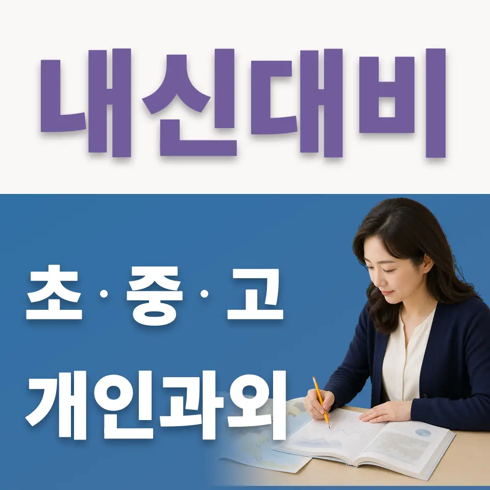 용산구 중학생 국어과외 학습 안내