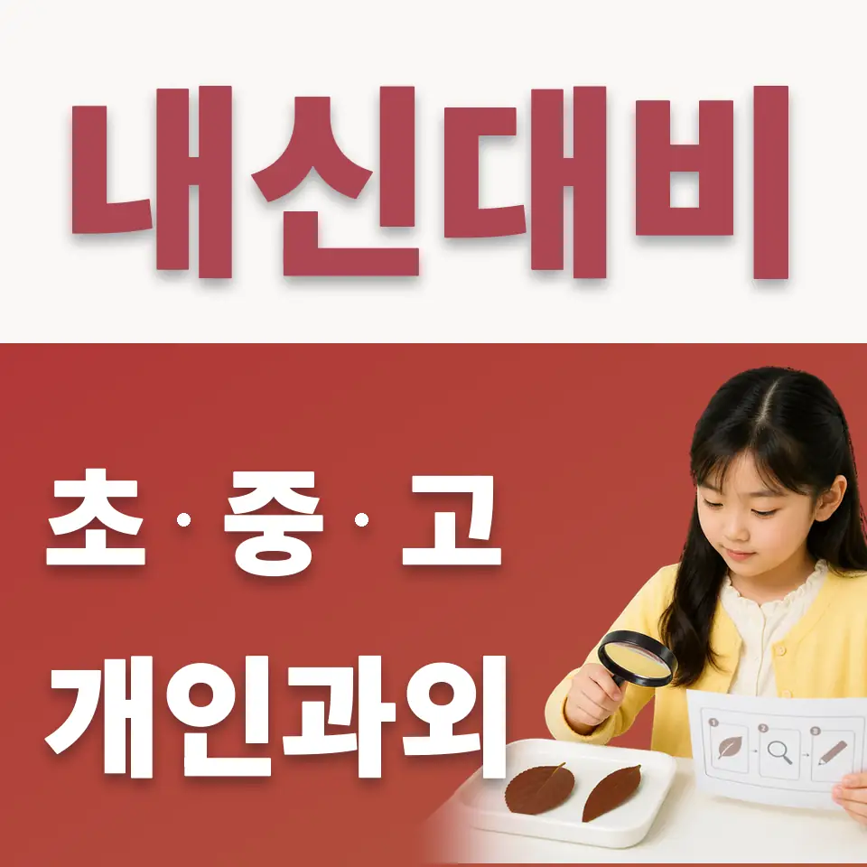 동대문구 수학과외 학습 안내