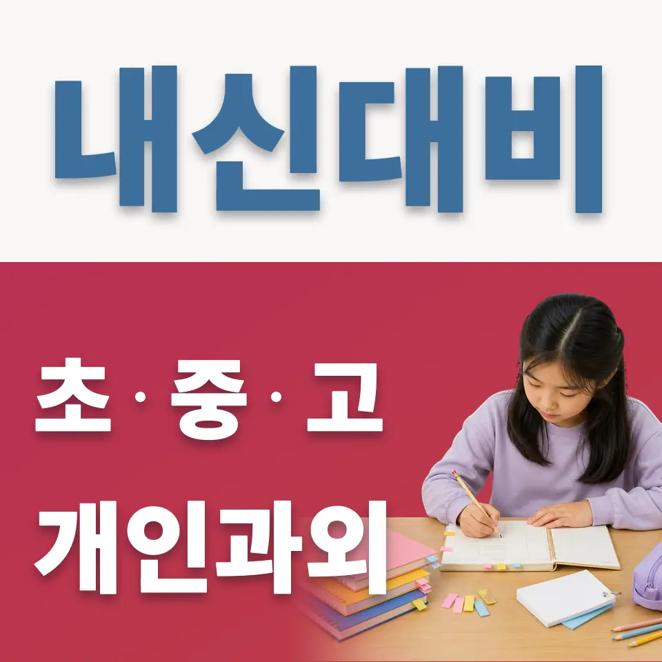 마포구 초등 영어과외 학습 안내