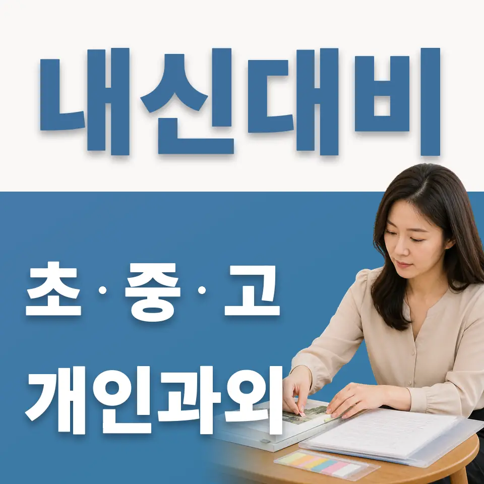 성북구 중학생 과외 학습 안내