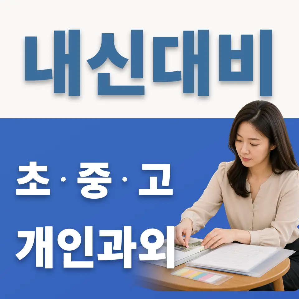 양천구 영어과외 학습 안내