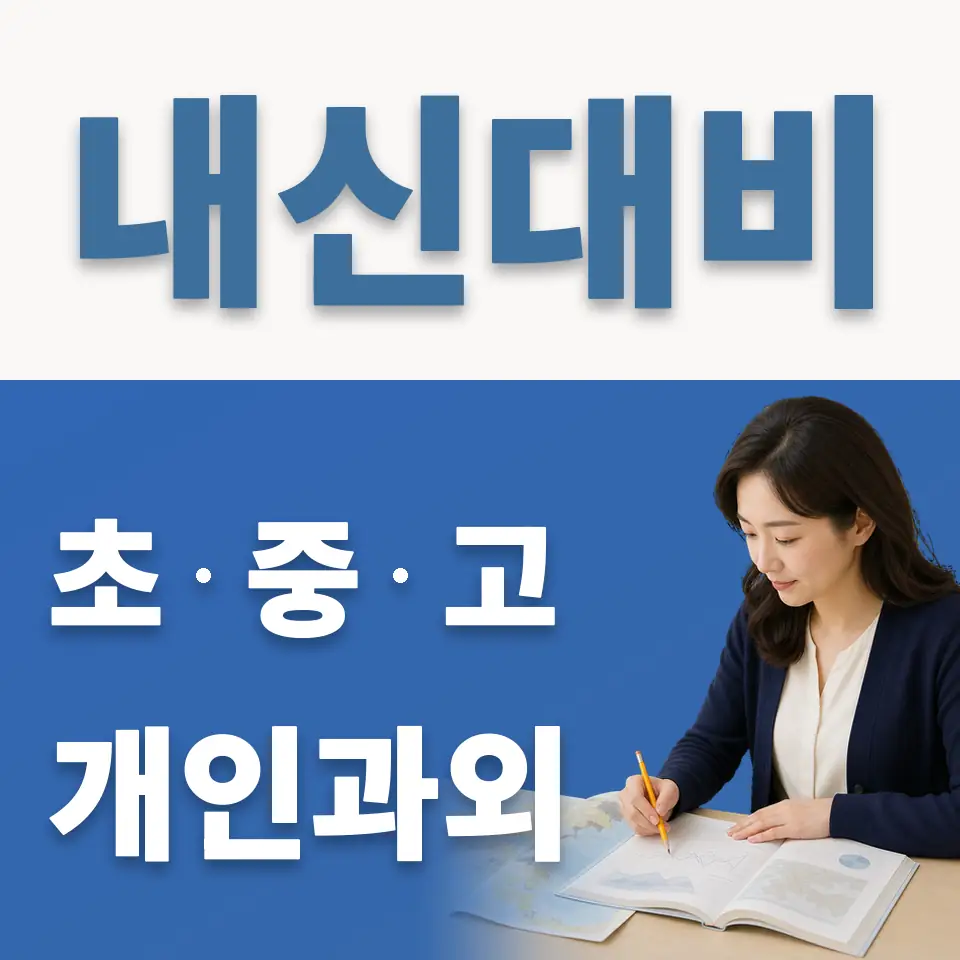 마포구 중학생 영어과외 학습 안내