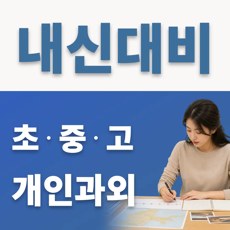 동대문구 영어과외 학습 안내