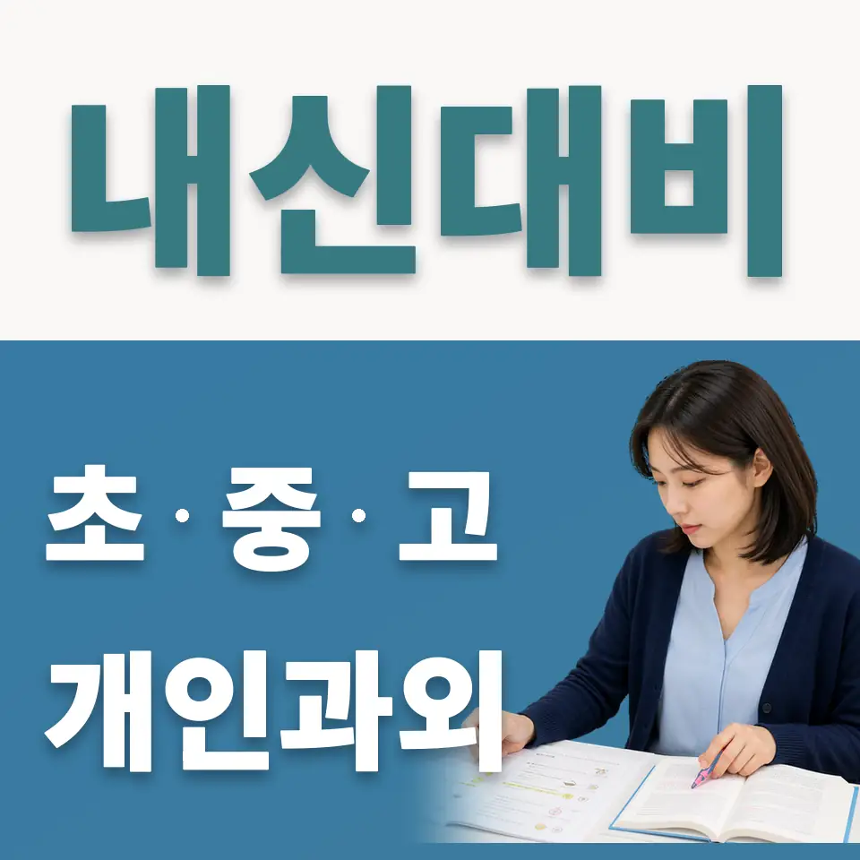 금천구 사회과외 학습 안내