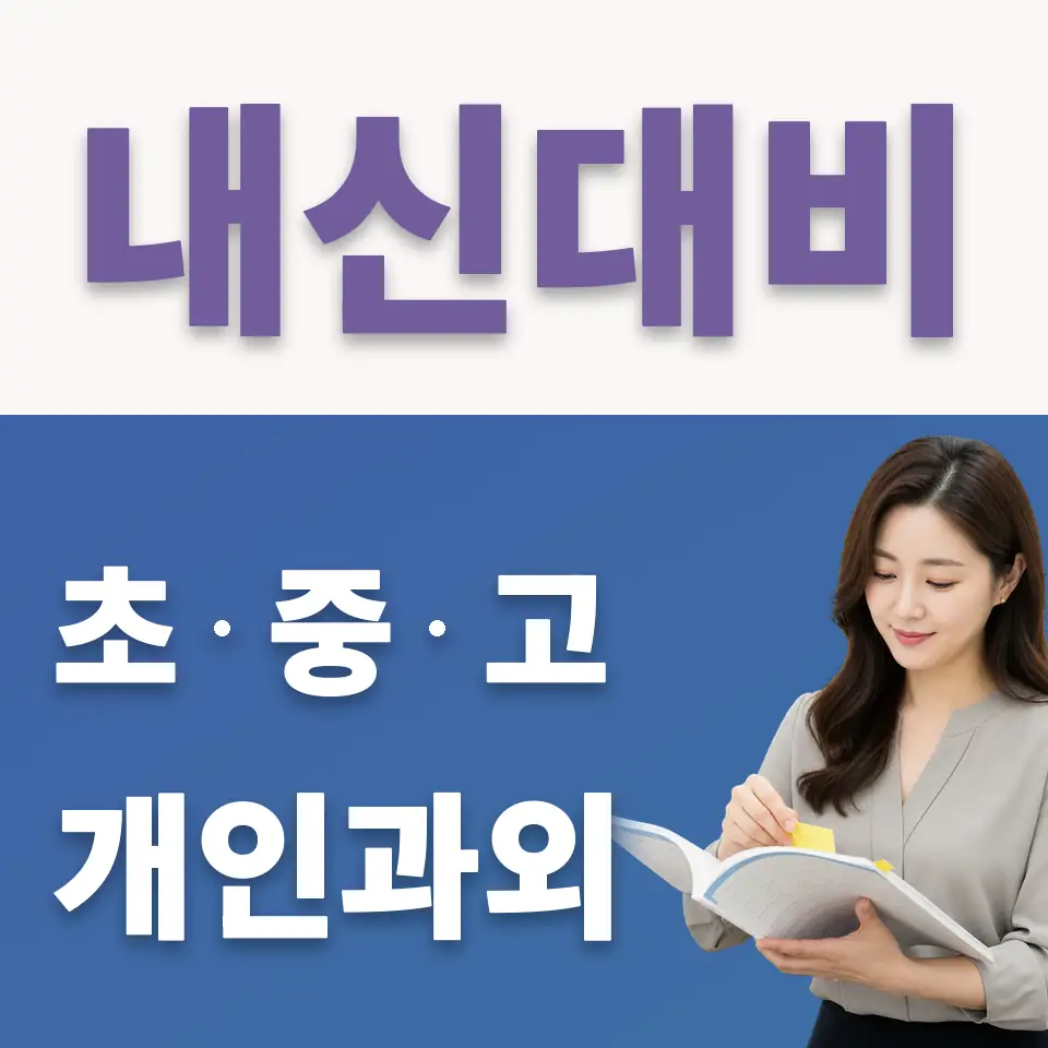 강남구 국어과외 학습 안내