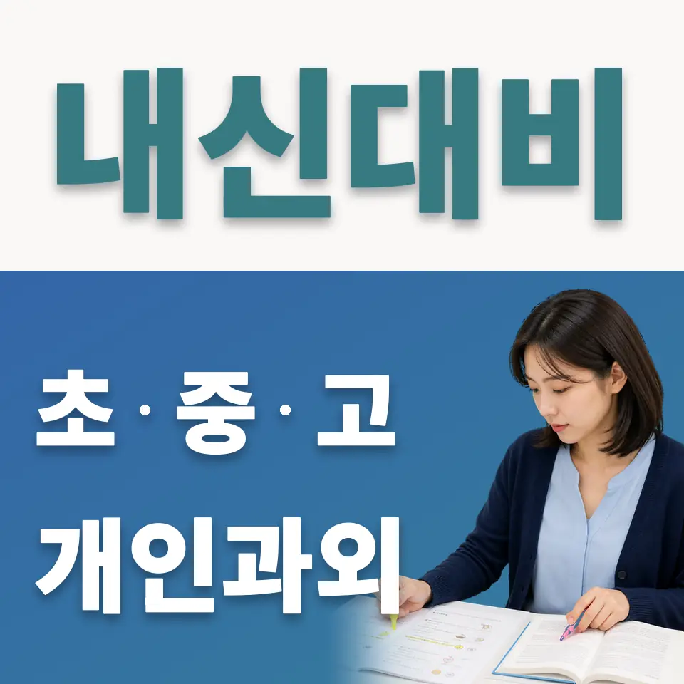 강일동 사회과외 학습 안내