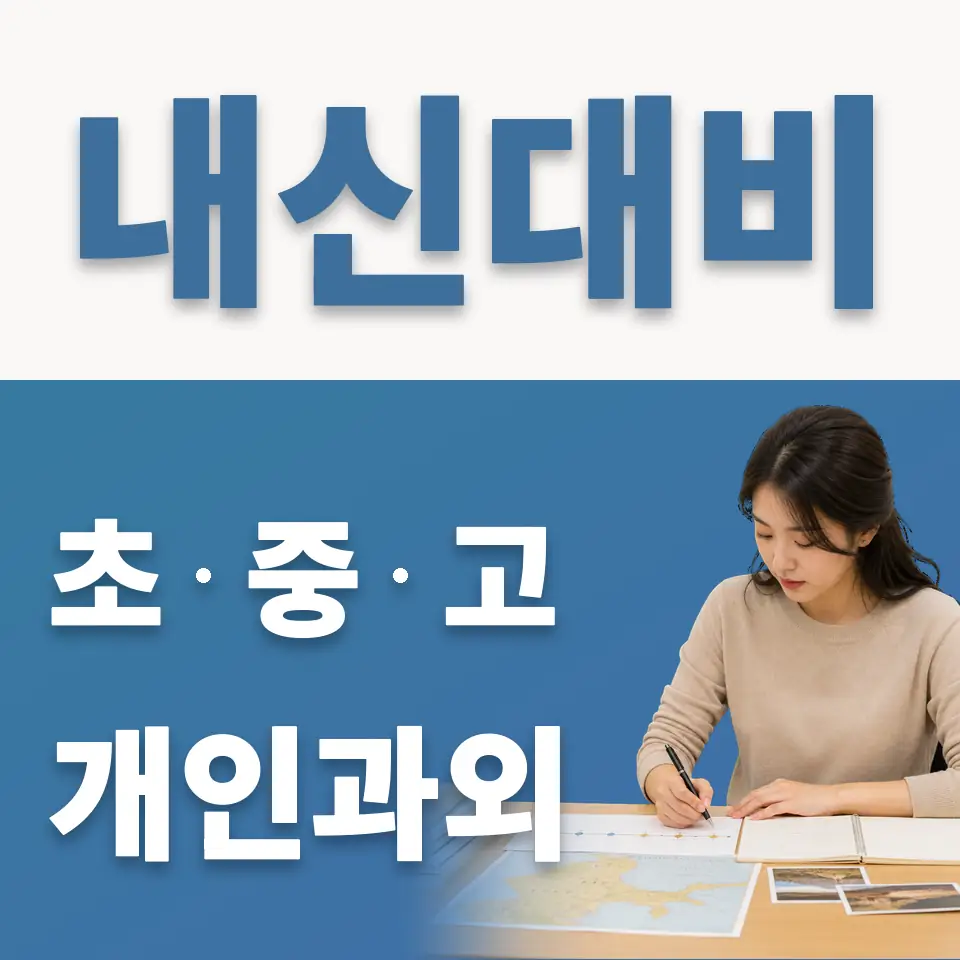역삼동 고등 영어과외 학습 안내