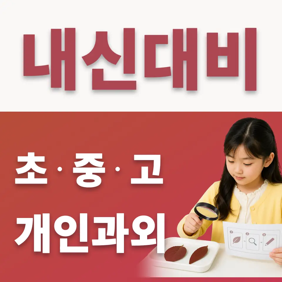 강일동 수학과외 학습 안내